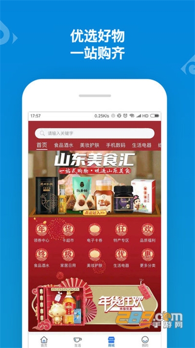 山东一卡通app官方版下载2023最新版本v3.2.3安卓版