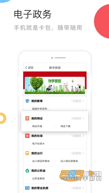 国家政务服务平台下载2026官方版v2.2.0官方安卓版