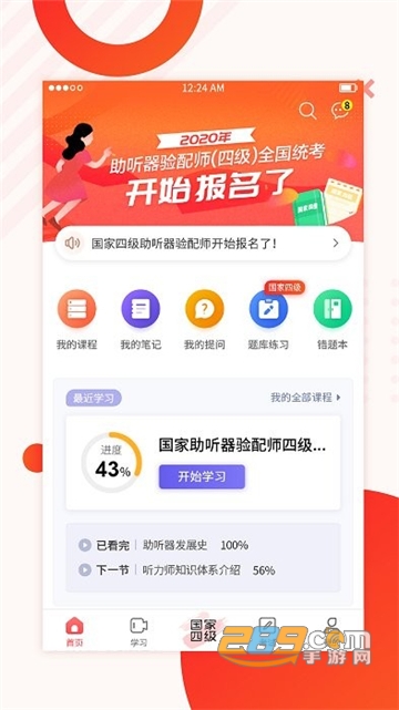 海之声云课堂app官方最新版v2.6.9安卓吧