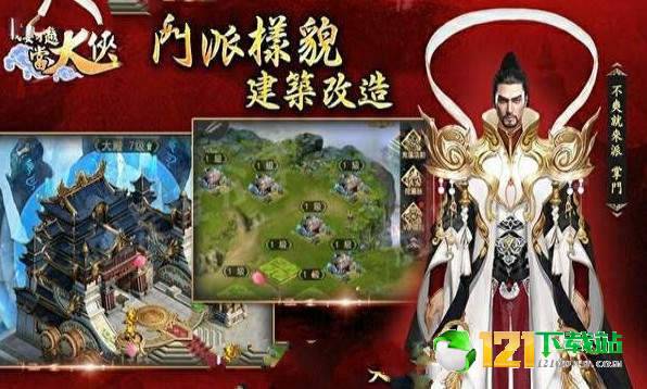 我要穿越当大侠app