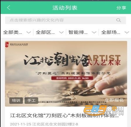 重庆公共文化云app手机版下载
