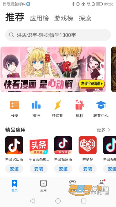 华为应用商店app下载2026最新版v16.1.1.301官方版