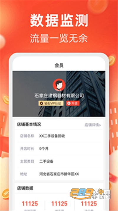 回收商网app2022最新版下载v4.3.4安卓版