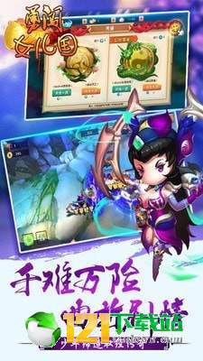 勇闯女儿国app