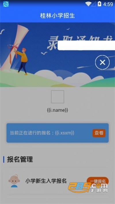 桂林小学招生网上报名系统app官方版免费下载2022最新版本v0.0.24官方版
