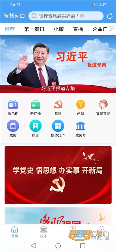 智慧河口app官方版下载安装2022最新版本v0.0.18 官方版