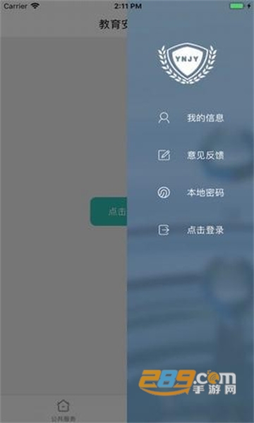云南教育app官方下载2025最新版v1.0.8安卓最新版
