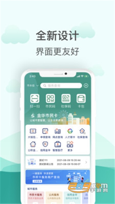 金华市民卡app官方最新版下载v3.4.4安卓版