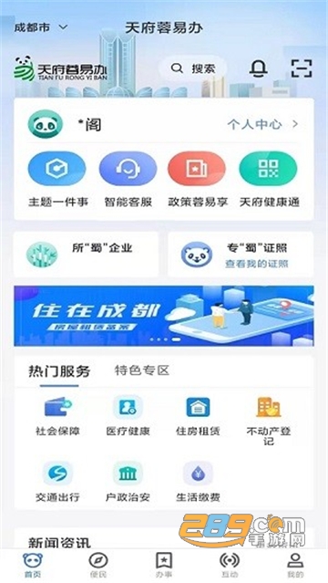 2022成都天府蓉易办租赁备案最新版本