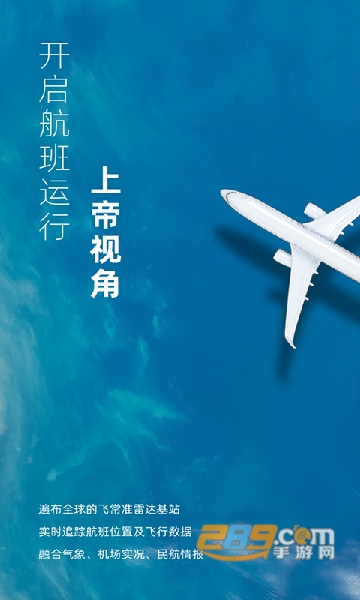 飞常准业内版查航班查询app下载2024安卓版v5.2.29最新安卓版