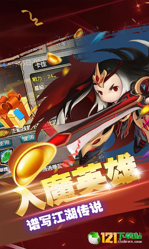 魔道江湖满V版app