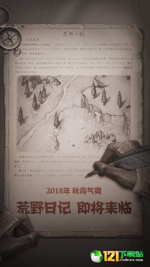 荒野日记孤岛APP