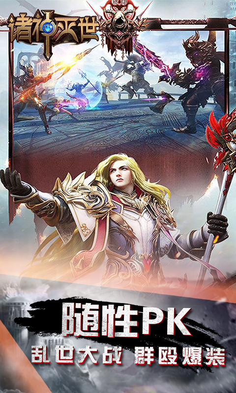 诛神灭世暗黑版app