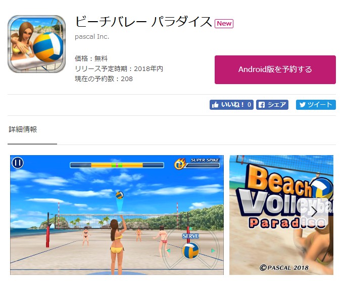 沙滩排球天堂app