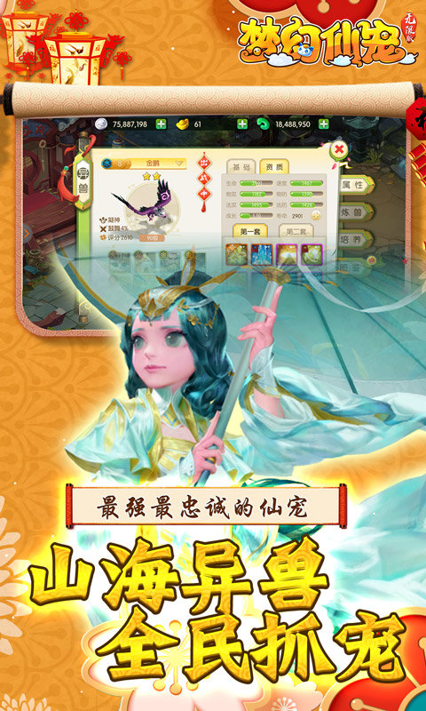 梦幻仙宠app