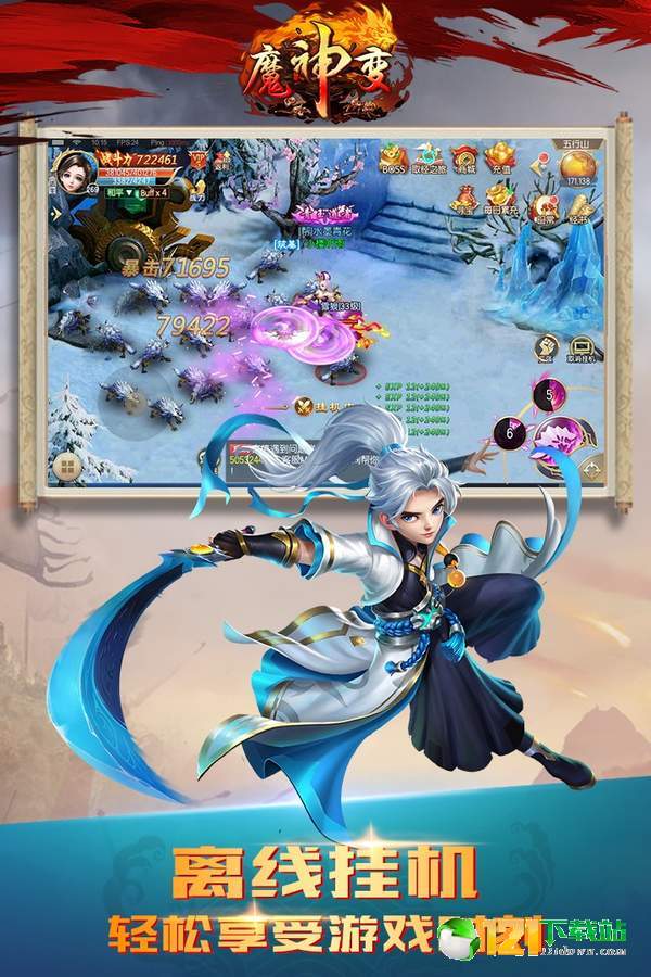 魔神变app