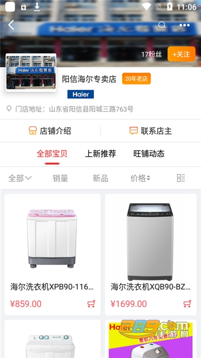 京睿旺铺app下载2022最新版v1.9.1官方版