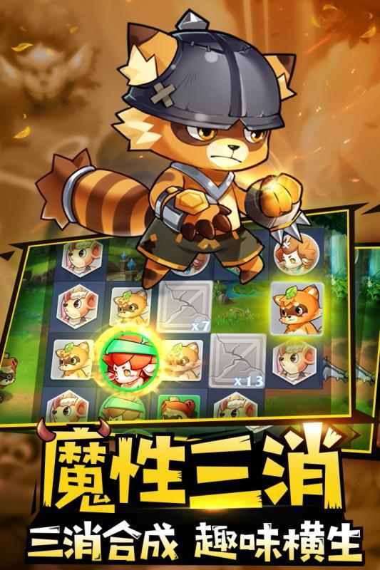 代号三消APP