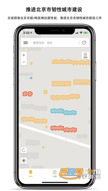 地震风险调查APP下载官方最新版v4.1.1安卓版