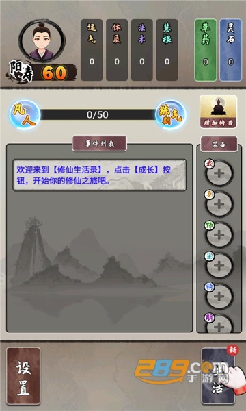 修仙生活录游戏破解版免广告2022最新版v1.2.0最新版