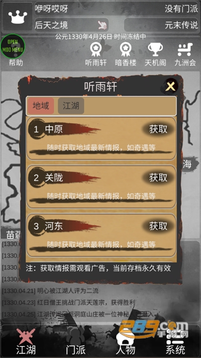 炙热江湖破解版下载无限金币免广告内置修改器2022最新版本