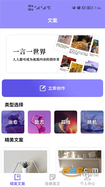 文案迷官方最新版appv1.1.0安卓版