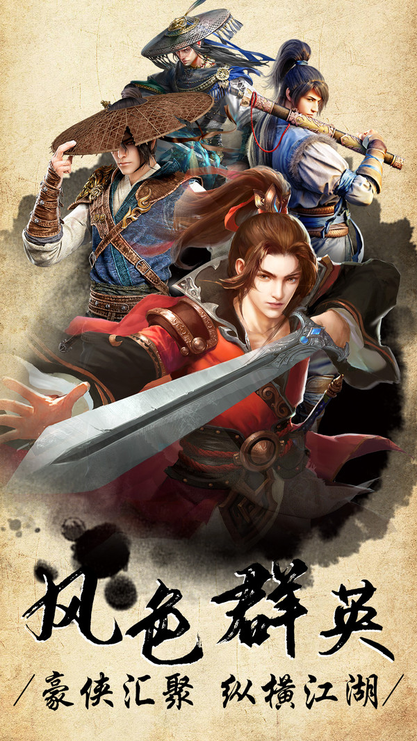 风色群英传APP
