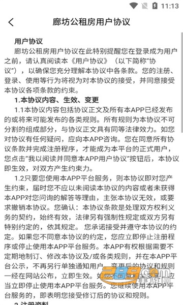 廊坊公租房app下载2022最新版v1.0.0官方版