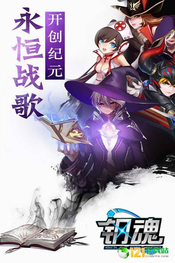 钢魂app