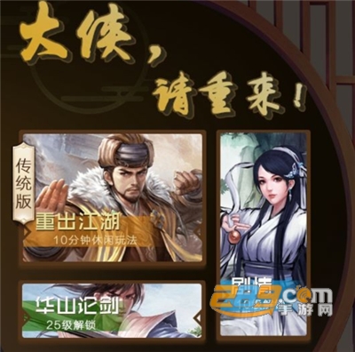 大侠请重来破解版无限银两2022最新版
