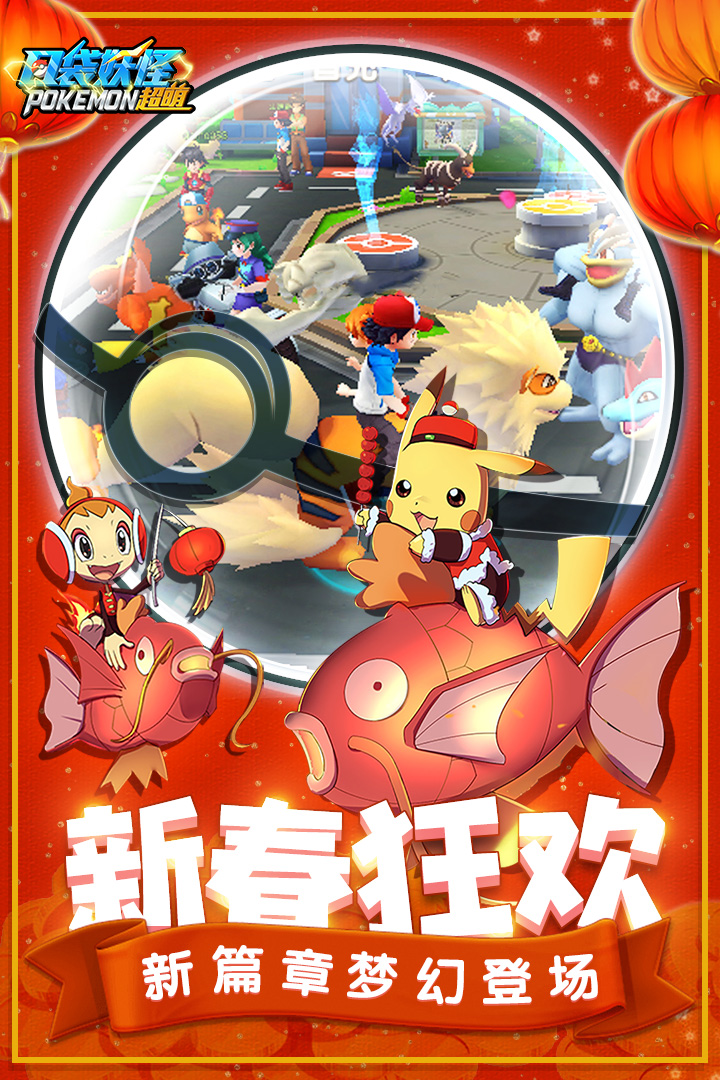 口袋超萌APP