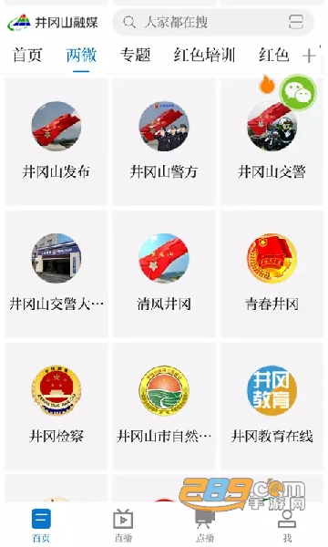 井冈山融媒App功能展示图