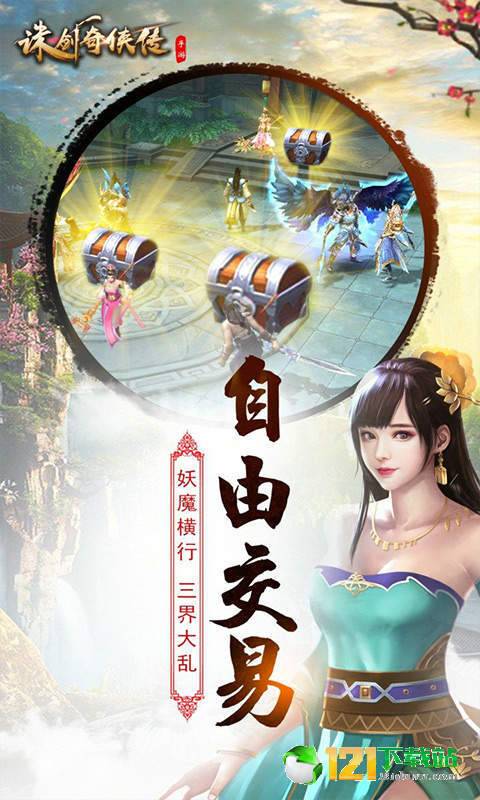 诛剑奇侠传满V版app