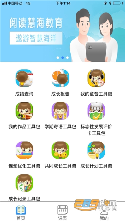慧知行小学版app下载最新版v1.11.5官方版