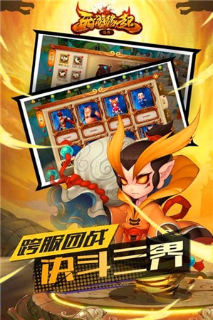 西游缘起app