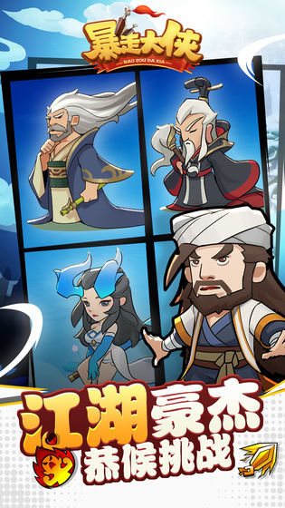 暴走大侠APP