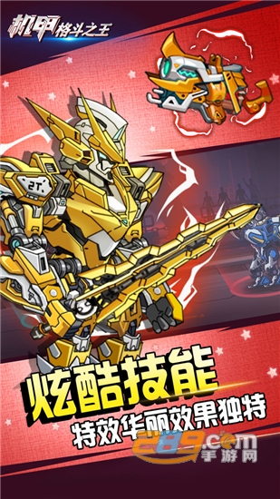 机甲格斗之王v1.1安卓版