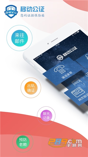 移动公证通话录音app下载免费2022官方版v5.1.0安卓版