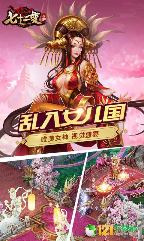 西游七十二变BT版APP