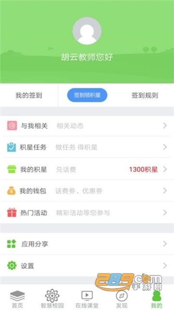 2022重庆和教育教师版最新版本手机版v4.0.0 官方最新版