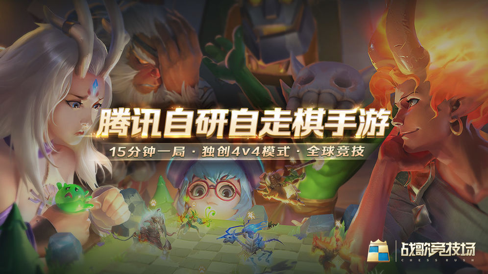 战歌竞技场APP