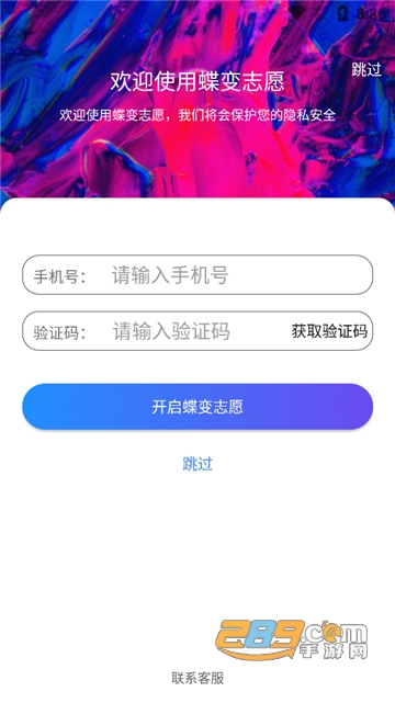 蝶变志愿app2026官方最新版v5.2.2安卓版
