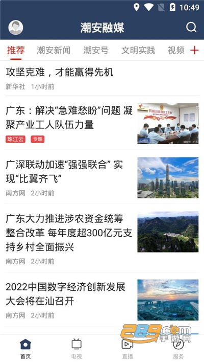 潮安融媒app官方版v1.0.0安卓版