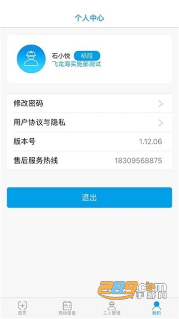 智慧安全管家APP官方2022最新版v1.12.07 安卓版