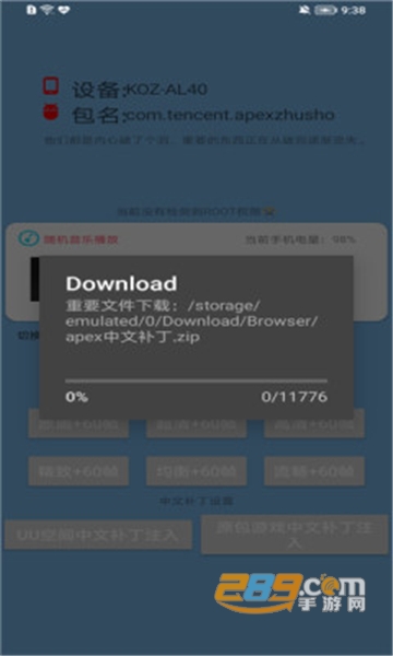 APEX画质助手最新官方版v1.1安卓免root版