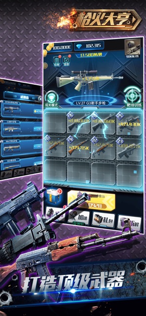 枪火大亨app