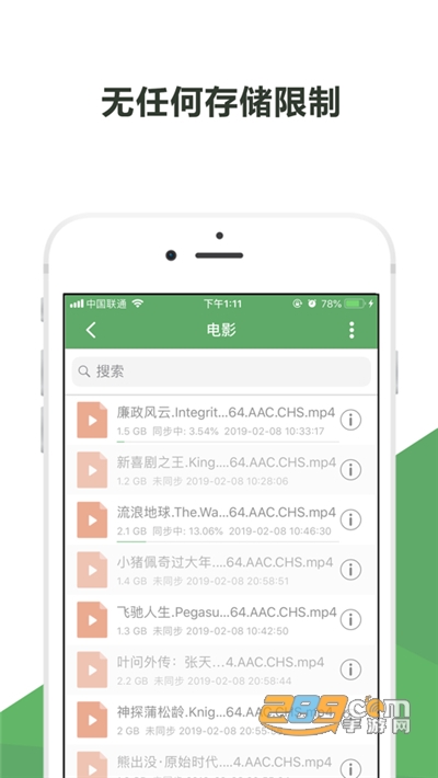 微力同步app下载2022最新版v2.13.0官方版