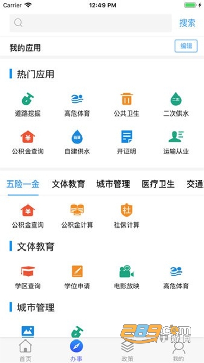 智慧澄迈app官方版下载2022最新版本v1.1.13安卓版