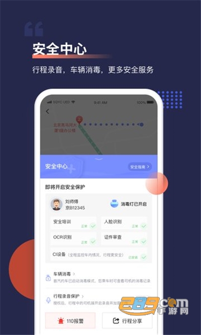首汽约车车主端app最新版下载v5.4.2安卓版