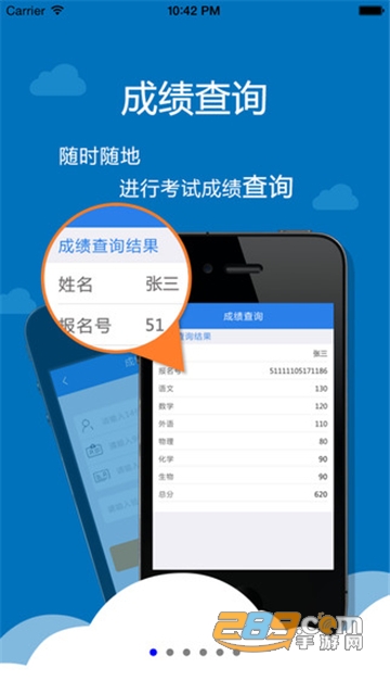 考生助手app下载四川2023查高考成绩版v2.0.1最新官方安卓版